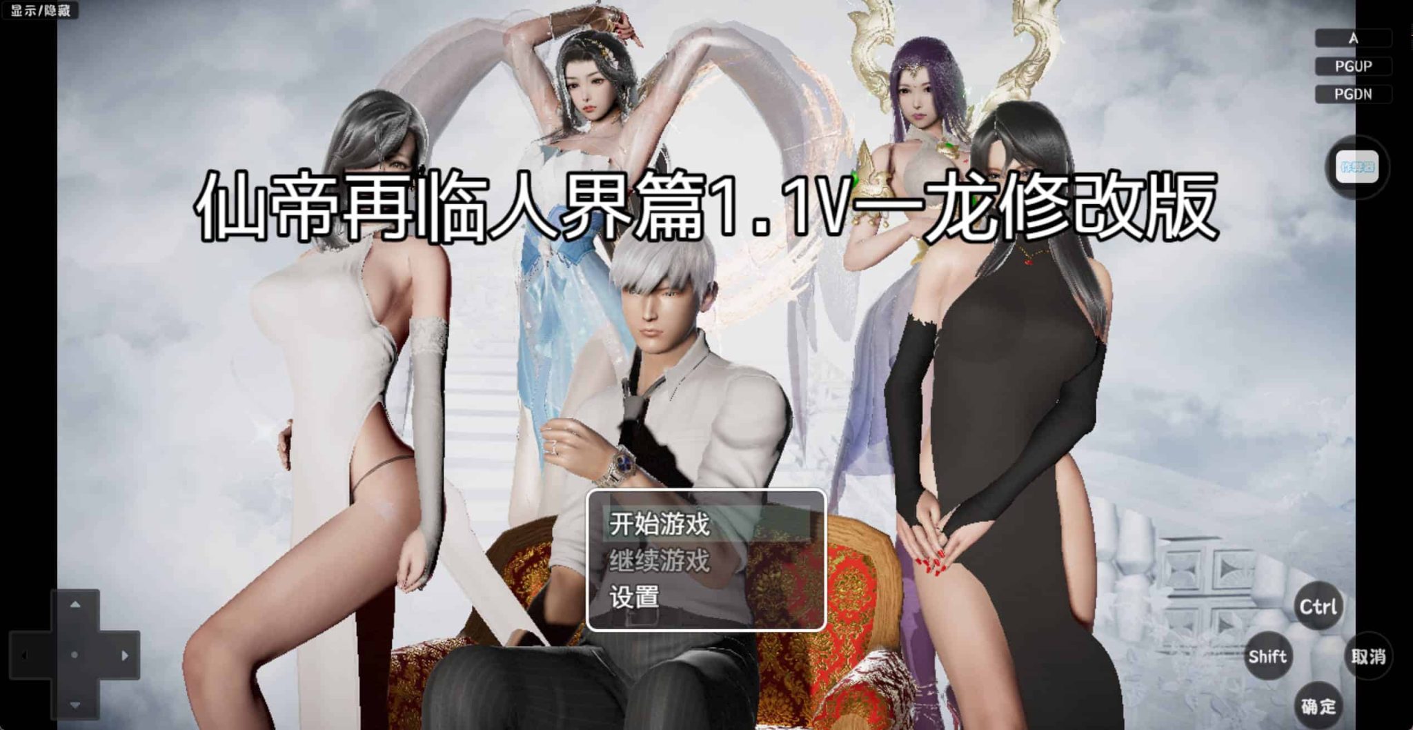 【RPG/无码动态/官中】仙帝再临：人界 V1.1 【PC+安卓】-野子の可可湾