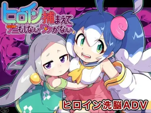 [ADV/汉化/PC/恶堕/催眠]抓到女主角怎么可能什么都不做。【270MB】