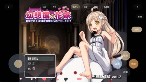 [RPG/汉化/安卓]幻想馆的新娘 vol.2 ～被软禁的JK想从变态们手中逃出去！～ v1.0.0【466MB】
