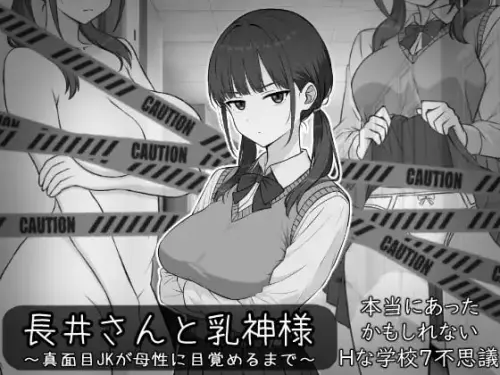 [ADV/汉化/PC/背德/傲娇]长井先生与乳神大人【453MB】