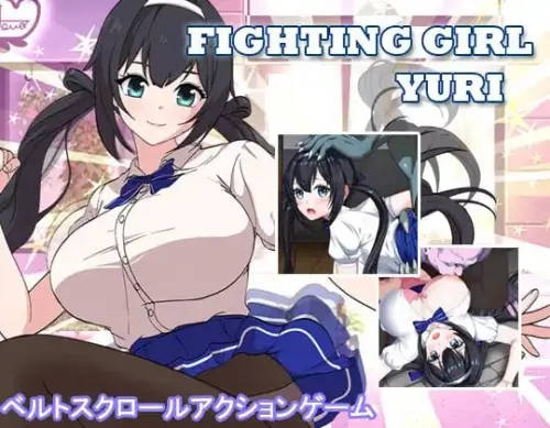 [ACT/官中/PC/格斗/造孽]格斗少女・尤里【645MB】