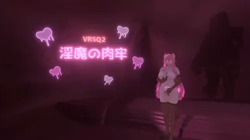 [SLG/3D/官中/P/VR/魅魔]VRSQ2 淫魔肉牢 v1.0【122MB】