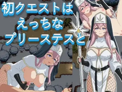 [RPG/生肉/PC+安卓/小马/甜蜜]初次任务与色情女祭司同行【140MB】