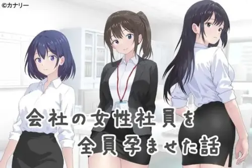 [ADV/汉化/PC/OL/办公室]让公司所有女职员都怀孕的故事【440MB】