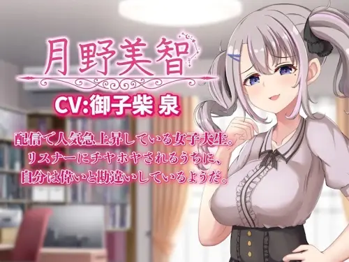 [SLG/生肉/PC/触摸/调教]给直播女友来点惩罚！ v1.0【837MB】