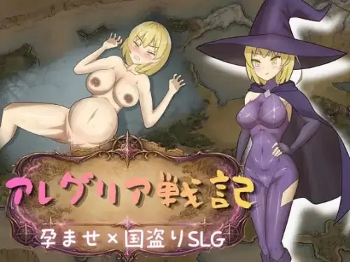 [SLG/生肉/PC/调教/凌辱]阿莱格利亚战记 受孕×窃国SLG v1.0.0【1.23GB】