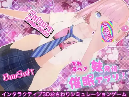 [SLG/3D/官中/PC/触摸/换装/催眠]娇喘阿黑颜？让妹妹发情的催眠App！ v2.0.0【1.12GB】