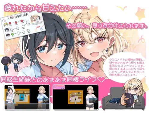 [RPG/汉化/PC/姐妹/制服]与甜蜜姐妹的慵懒治愈生活【514MB】