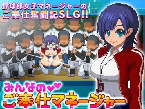 [SLG/生肉/PC/学园/野外]大家的奉仕经理 v1.05【50MB】