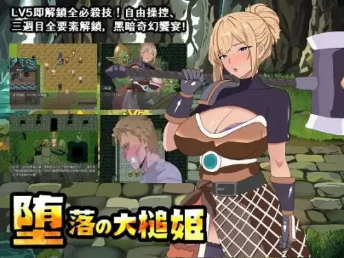 [RPG/官中/PC/NTRS/人妻/恶堕]堕落的大槌姬/堕落の大槌姫【357MB】