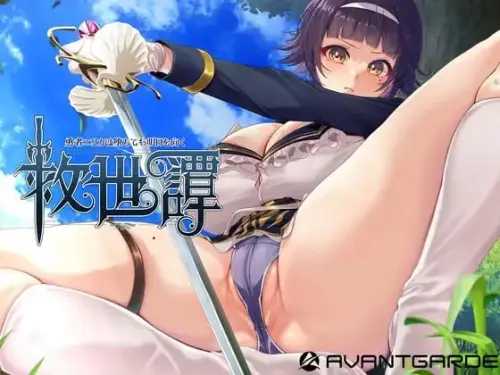 [RPG/汉化/PC/异种/凌辱]救世谭～勇者艾丽卡即使堕落也依然面向明天～【1.55GB】