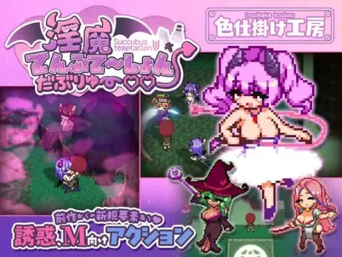 [ACT/生肉/PC/像素/战斗H]淫魔诱惑・双重♡♡ v1.0.0【620MB】