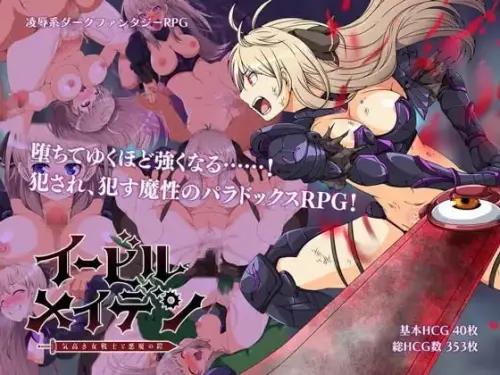 [RPG/汉化/PC/凌辱/逆推]恶蔷薇～高洁女战士与恶魔之铠～【1.38GB】