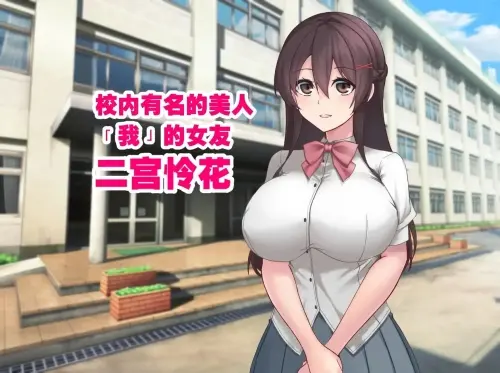 [RPG/官中/PC/NTL/阿黑颜]女友隐藏的秘密【444MB】