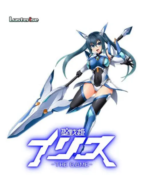 [ADV/汉化/PC/扶她/触手/恶堕]圣战姬伊莉丝 THE GAME v1.2【1.89GB】