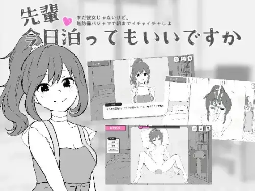 [SLG/生肉/PC/触摸]前辈，今晚可以住你家吗？【90.7MB】