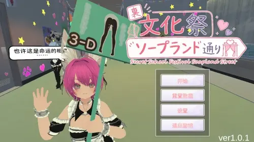 [SLG/3D/官中/PC/触摸/换装]幕后文化祭·泡泡浴街 v1.0.1【917MB】