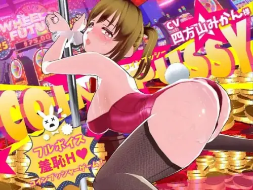 [SLG/3D/生肉/PC/兔女郎/堕落]硬币☆小穴 v1.0.1【1.83GB】