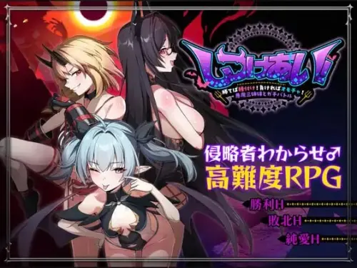[RPG/官中/PC/魅魔/逆推]训爱物语！～赢了就播种！输了就沦为玩具！与恶魔三姐妹的认真对决～【1.1GB】