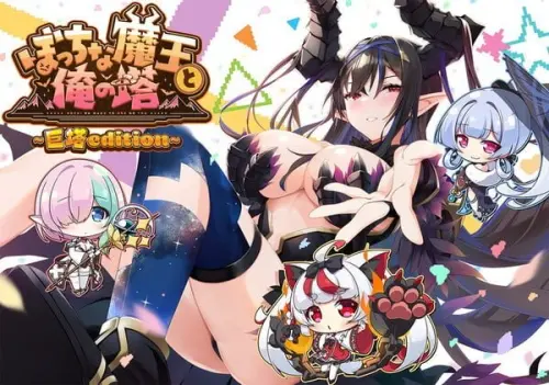 [SLG/汉化/PC/魔物娘/精灵]孤独魔王与我的塔【3.07GB】