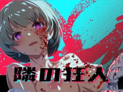 [RPG/汉化/PC/悬疑/猎奇/NTR]邻座的狂人 v1.0【1.69GB】