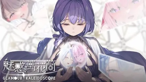 [SLG/官中/PC/三消/触手]魅惑万花筒 v1.0.9【1.08GB】