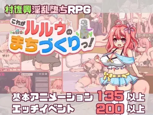 [RPG/汉化/PC/堕落/吼叫]这就是露露的城镇建设！【1.22GB】