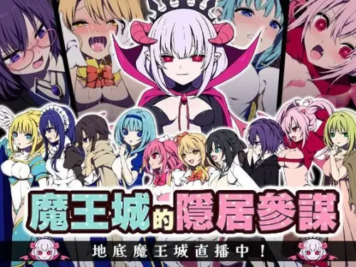 [RPG/官中/PC/异种/触手]魔王城的隐居参谋 v1.0.0（072版）【358MB】